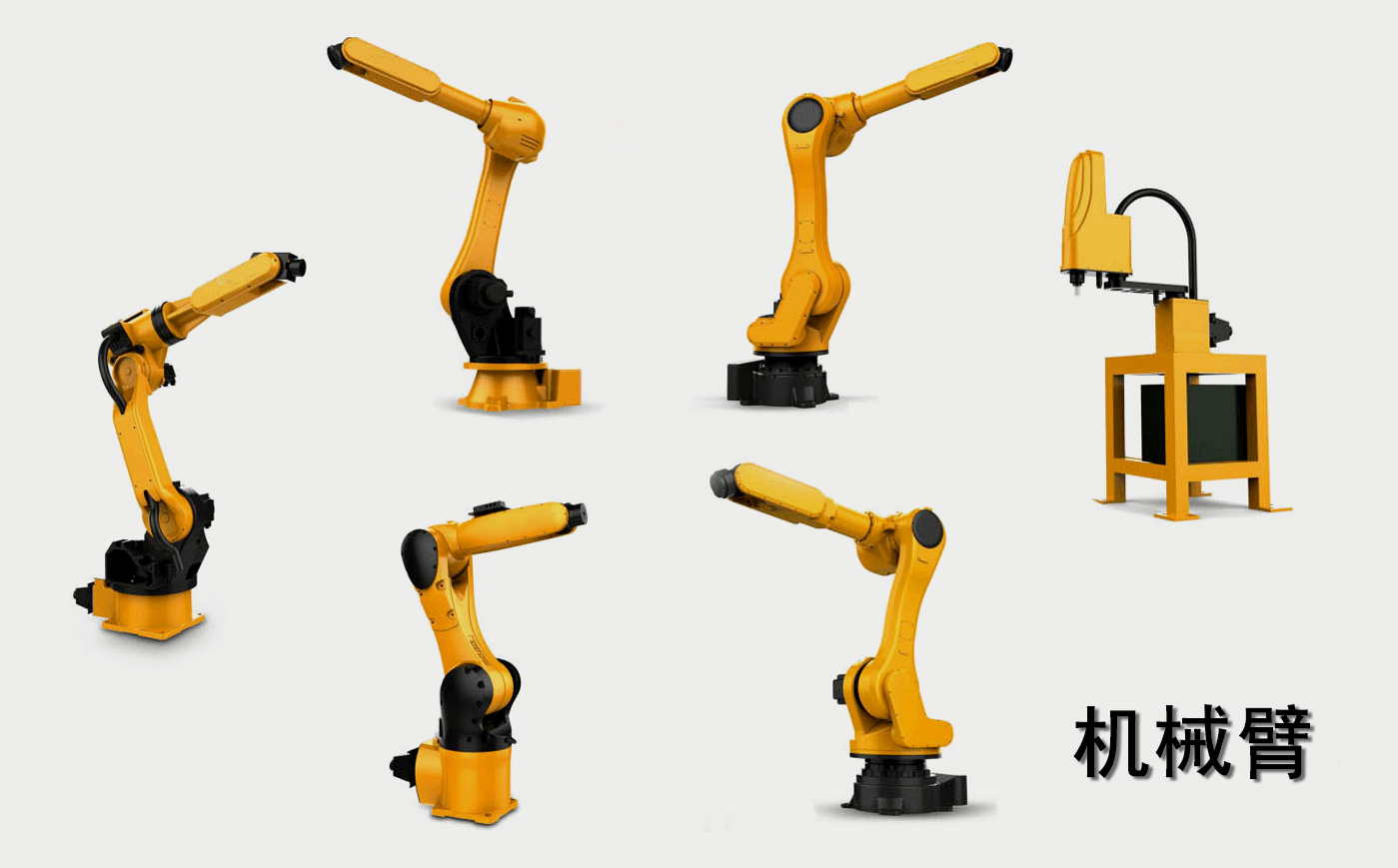 工業機器人 工業機器人